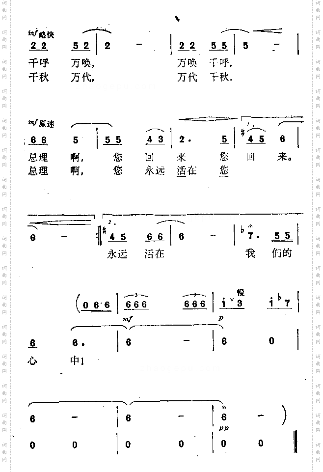 总理啊!您永远活在我们心中