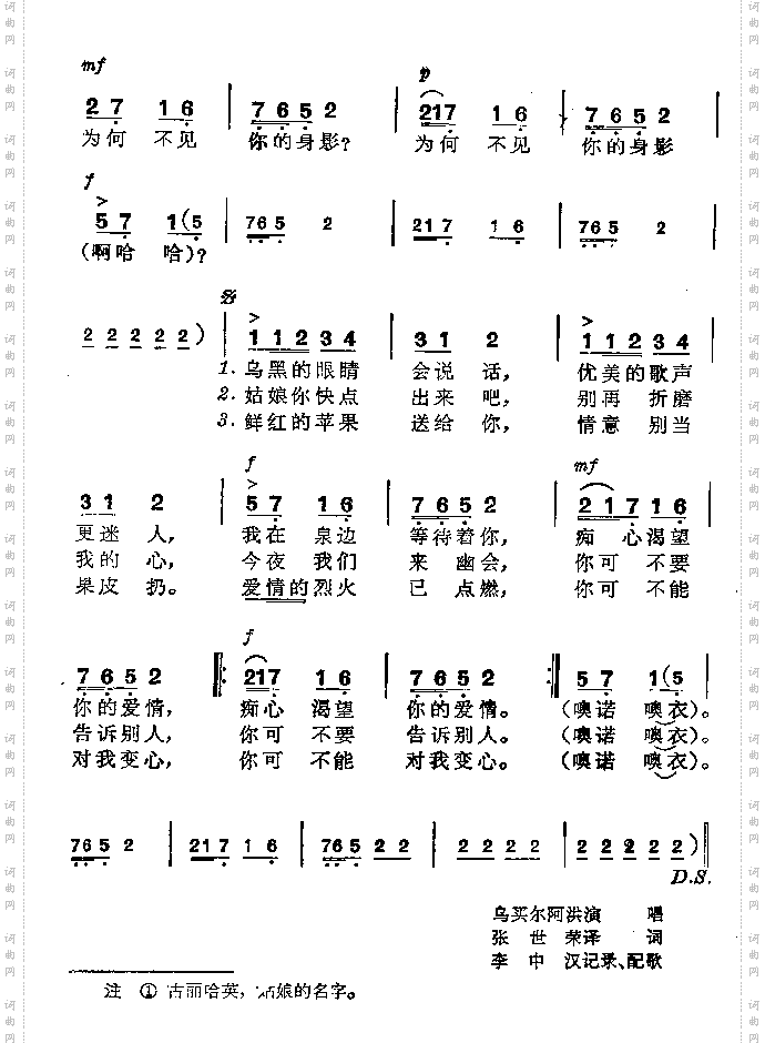 哎古丽哈英