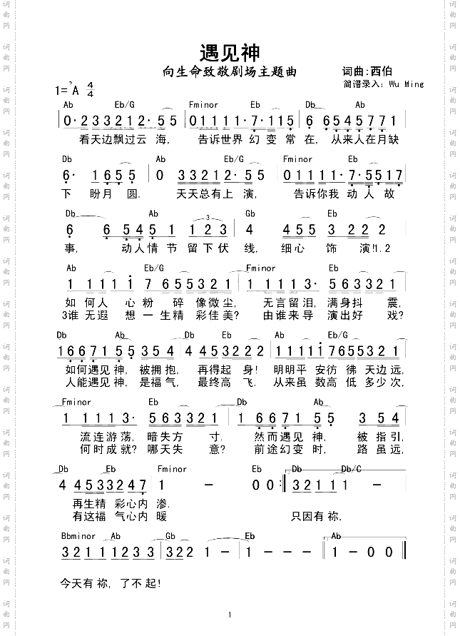 遇见神