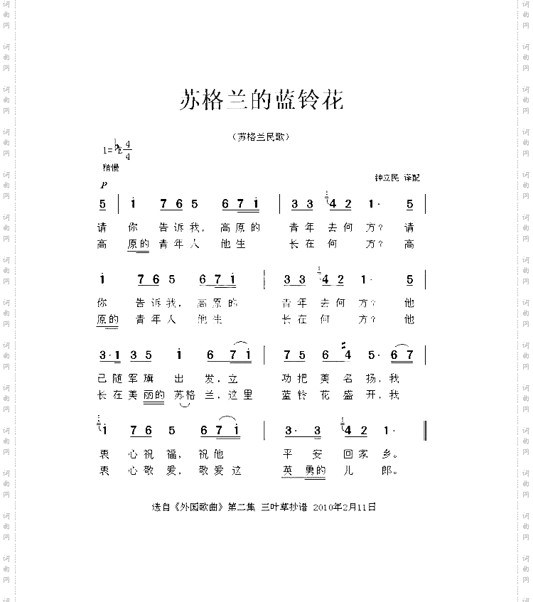 苏格兰的蓝铃花——苏格兰民歌