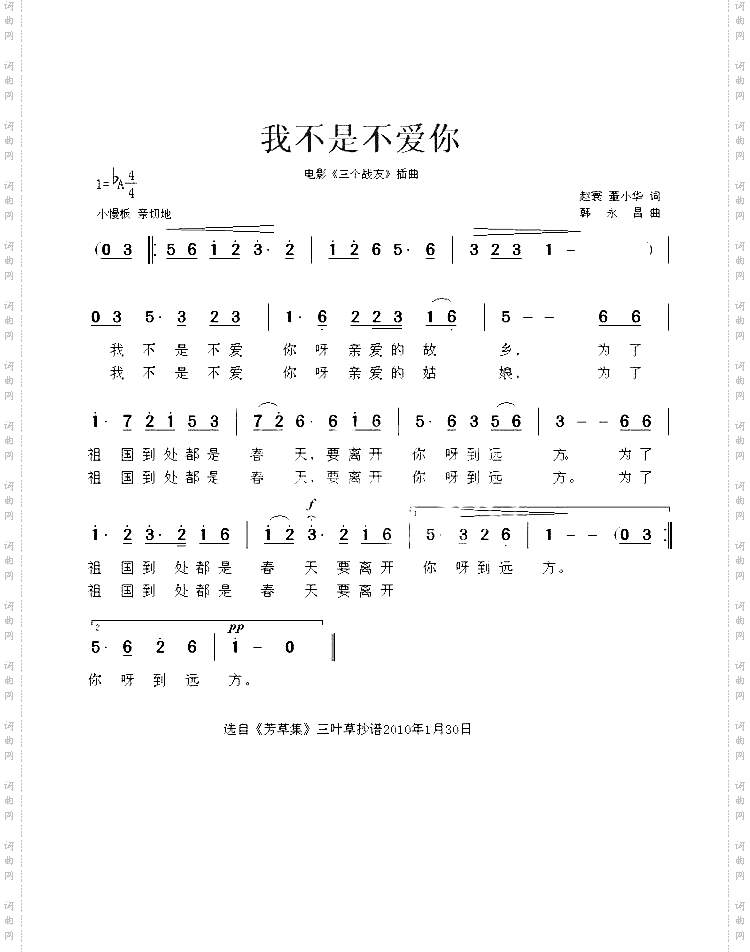 我不是不爱你-《三个战友》插曲