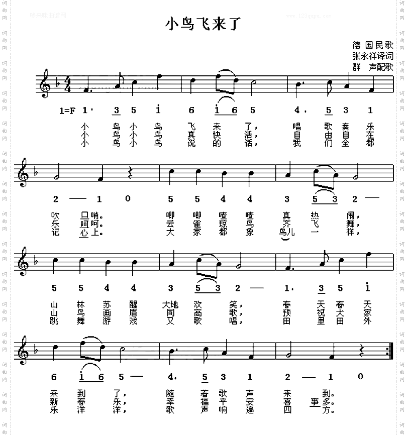 小鸟飞来了德国民歌