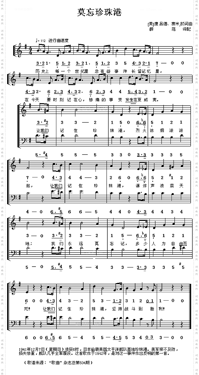 莫忘珍珠港美国歌曲