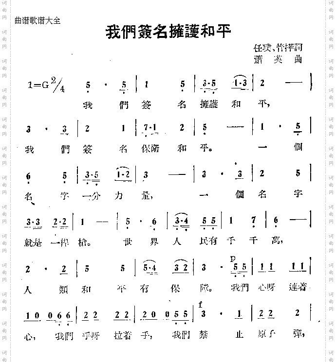 我们签名拥护和平