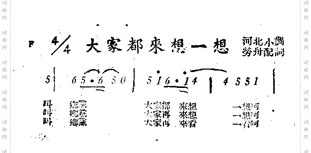大家都来想一想
