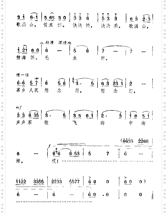 毛主席,茶乡人民想念您