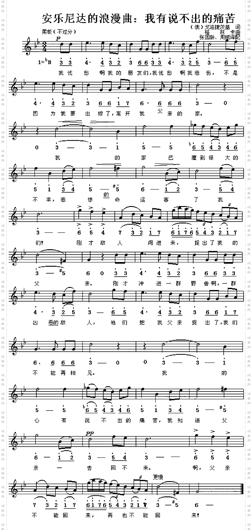安东尼达的浪漫曲俄罗斯歌曲