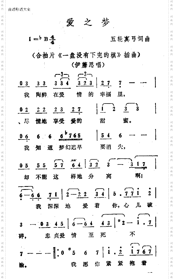 爱之梦