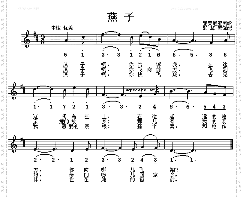 燕子亚美尼亚民歌