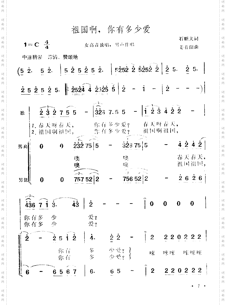 祖国啊，你有多少爱获奖歌曲