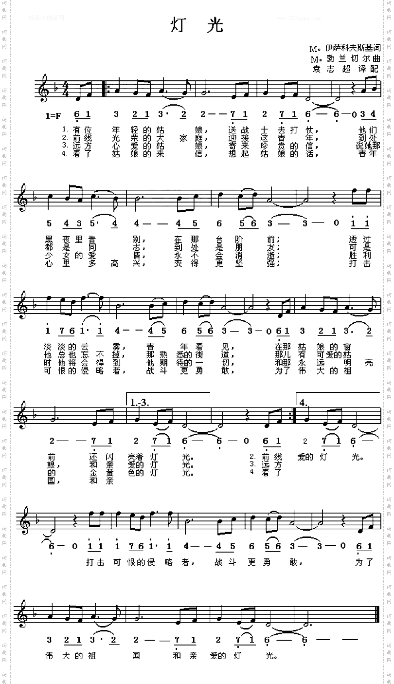 灯光前苏联歌曲