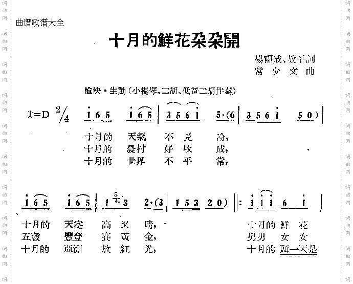 十月的鲜花朵朵开