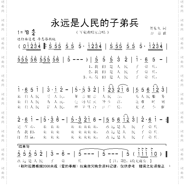 永远是人民的子弟兵