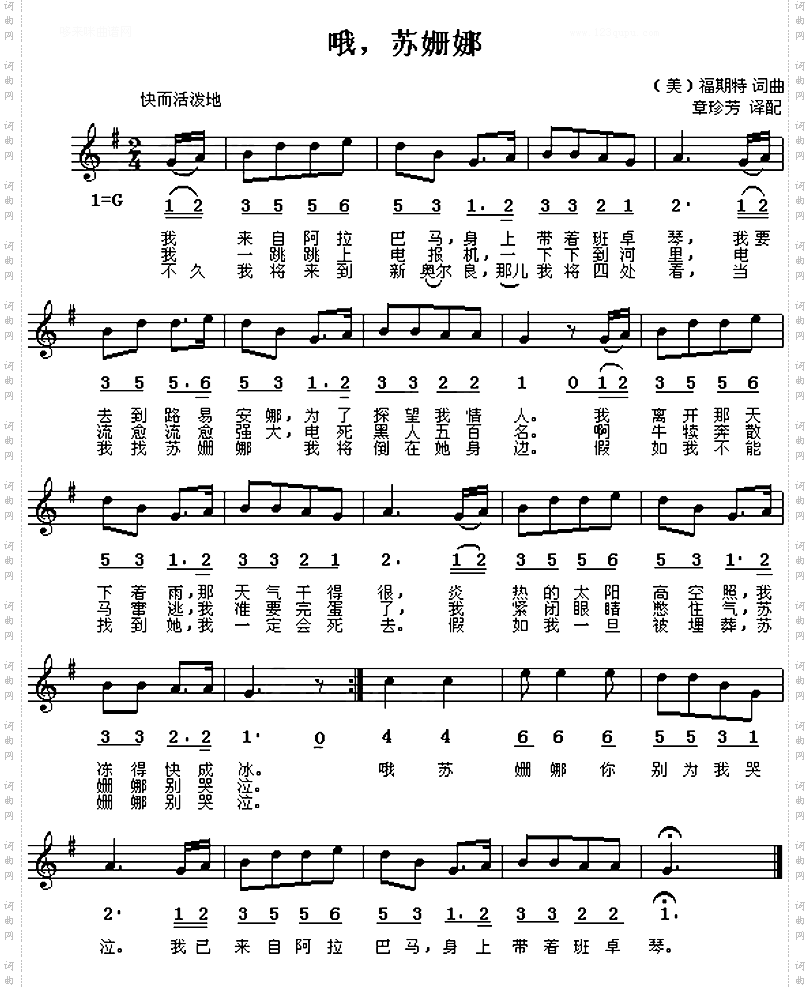 哦，苏姗娜福斯特