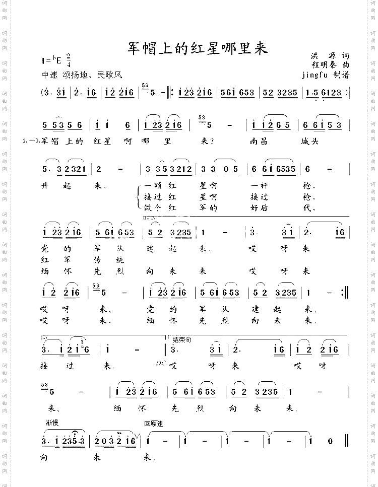 军帽上的红星哪里来