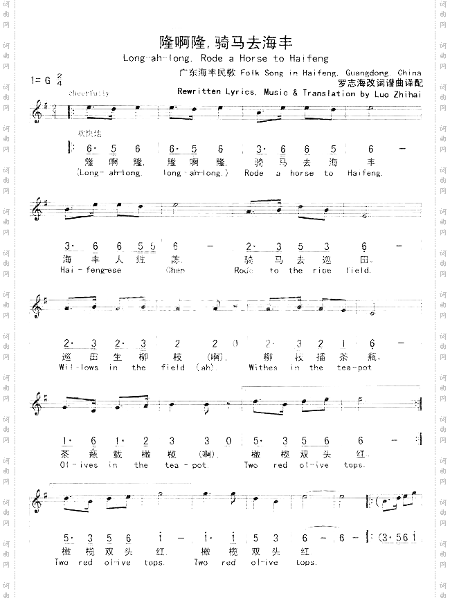 隆啊隆，骑马去海丰