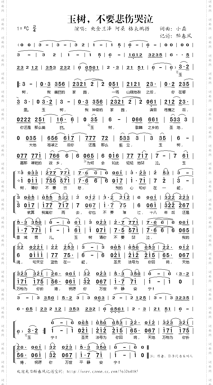 玉树，不要悲伤哭泣