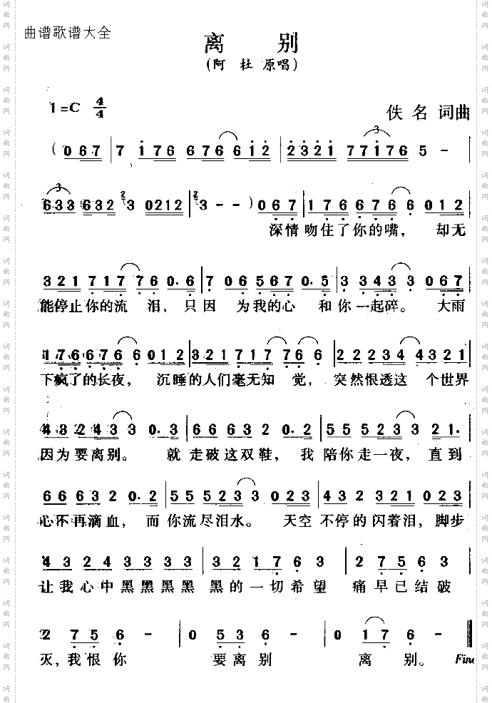 离别阿杜