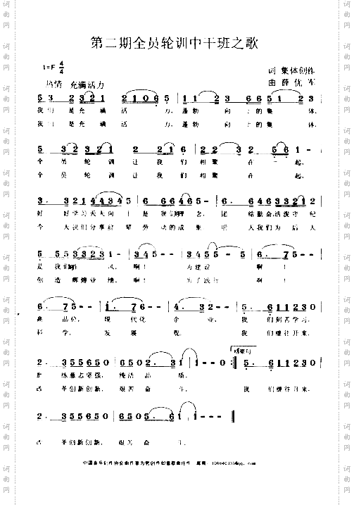 第二期全员轮训中干班之歌