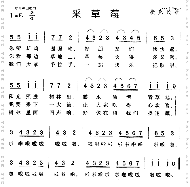 采草莓