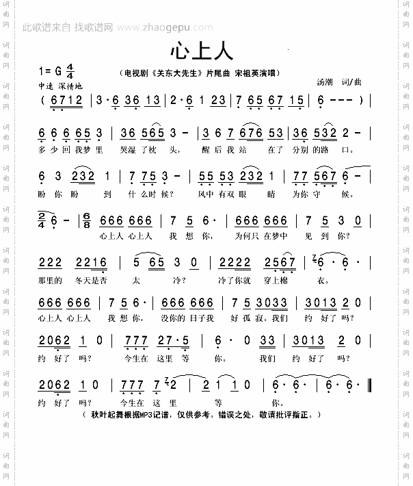 心上人电视剧《关东大先生》片尾曲