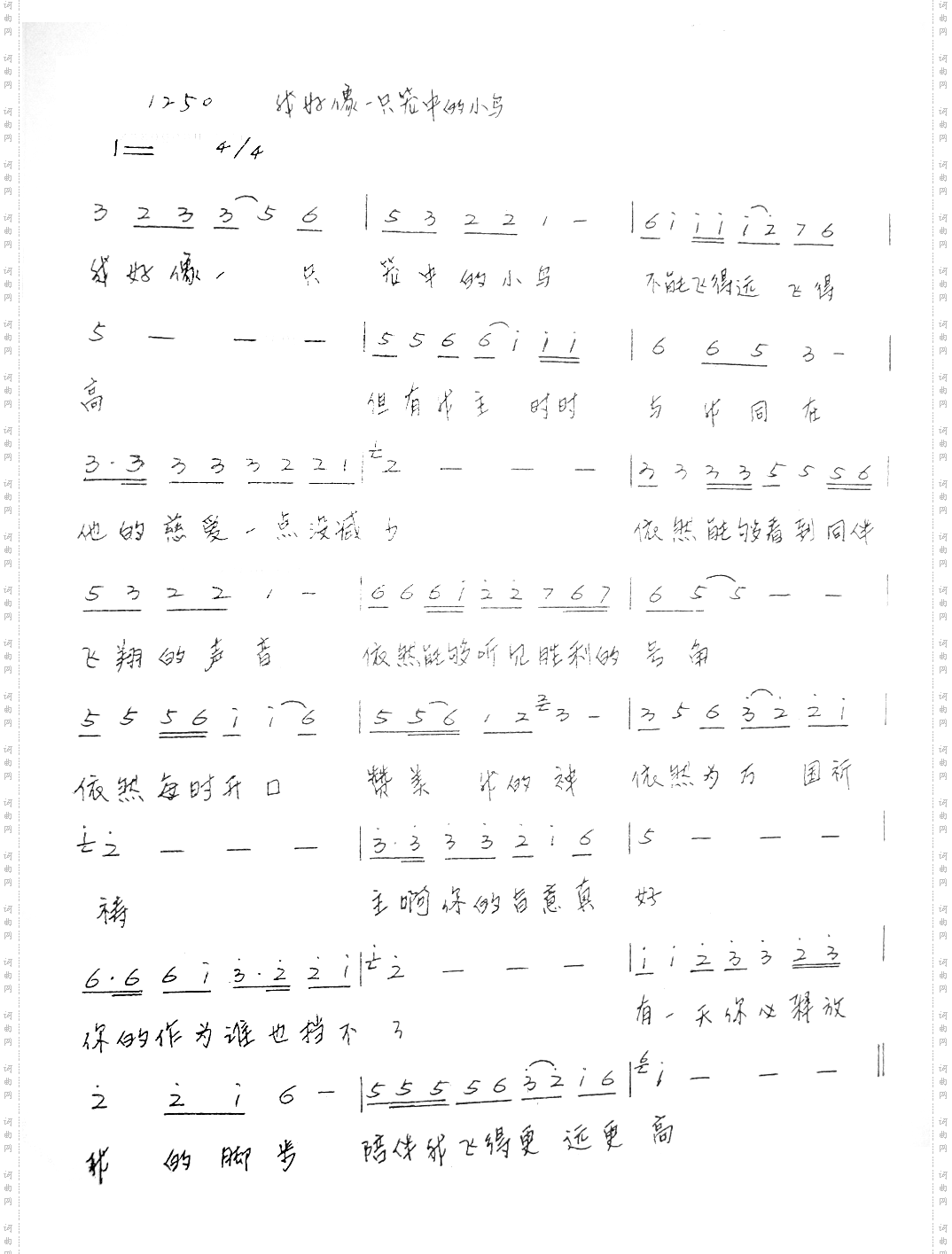 我好像一只笼中的小鸟