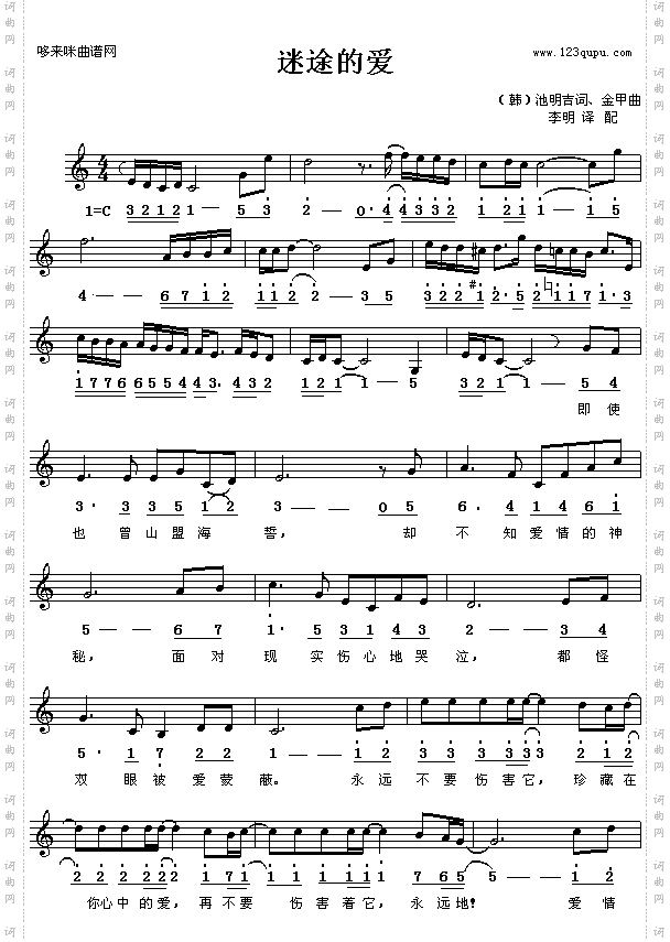 迷途的爱韩国歌曲