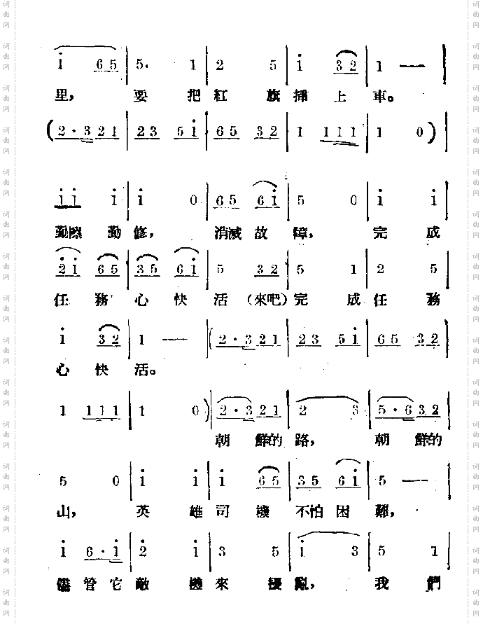 志愿军汽车驾驶员之歌