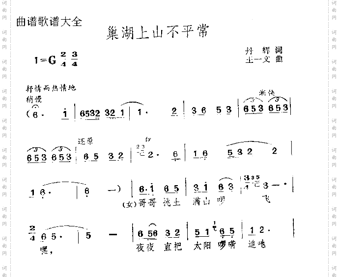 巢湖上山不寻常