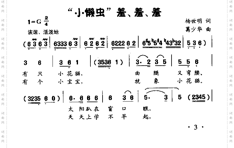 小懒虫“羞、羞、羞”低幼歌曲