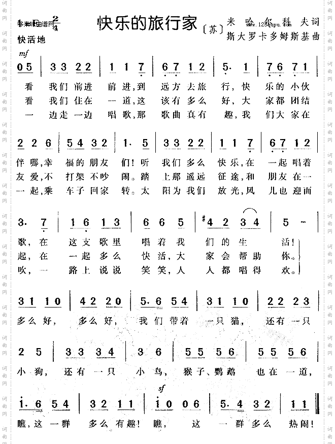 快乐的旅行家-苏联