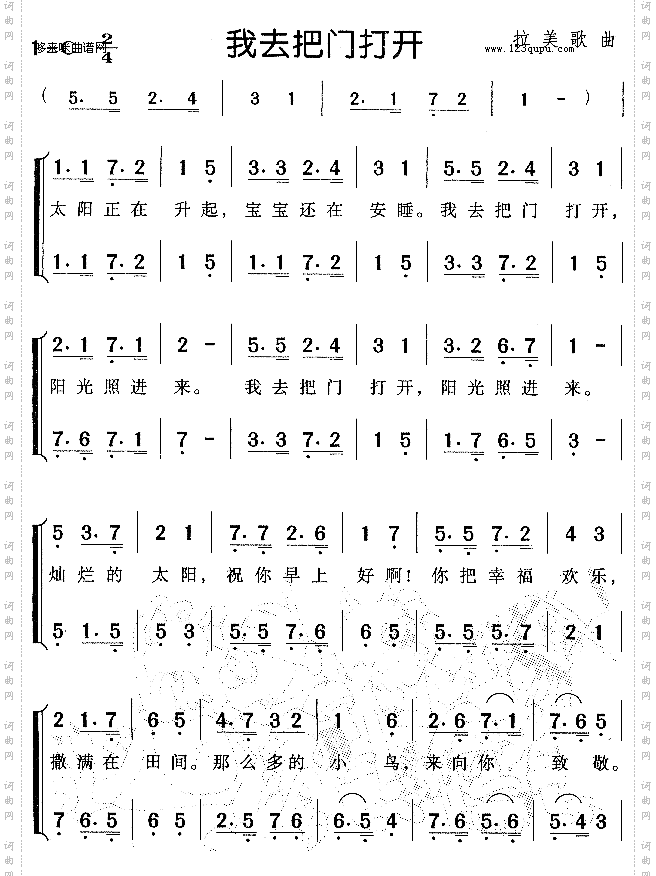 我去把门打开-拉美歌曲