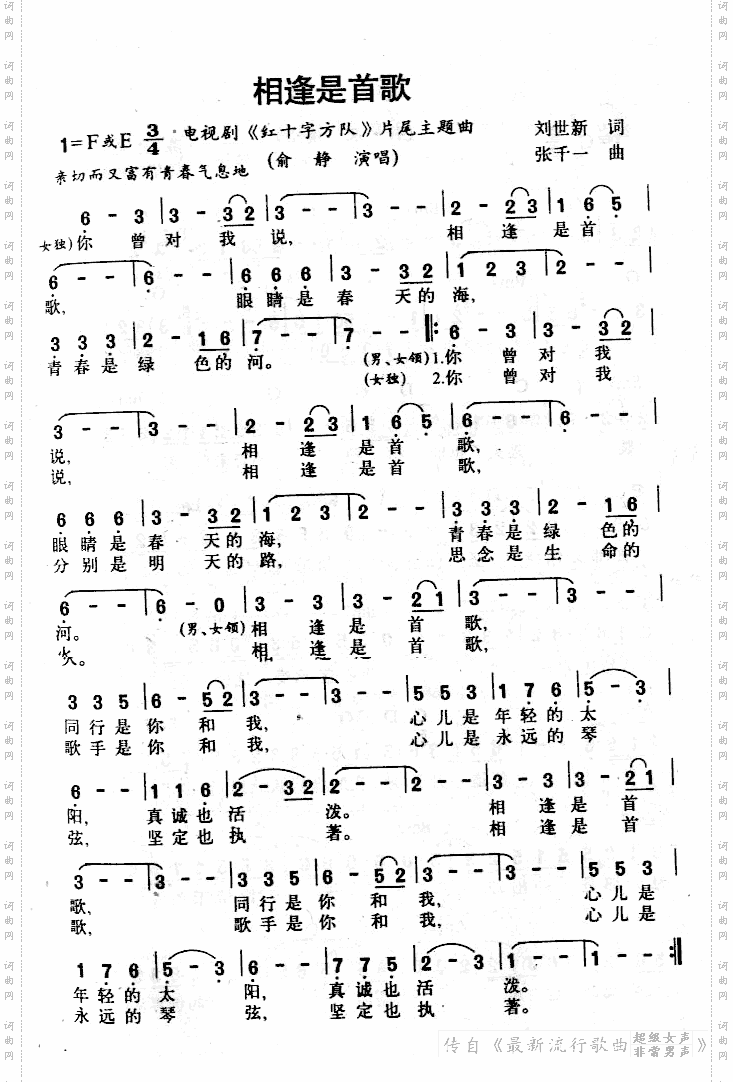 相逢是首歌——电视剧《红十字方队》片尾主题曲