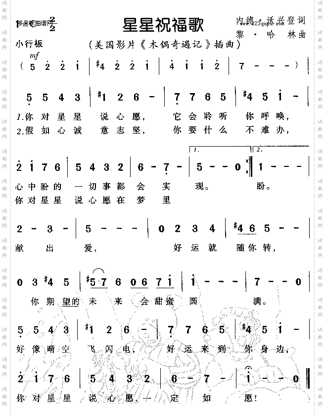 星星祝福歌《木偶奇遇记》