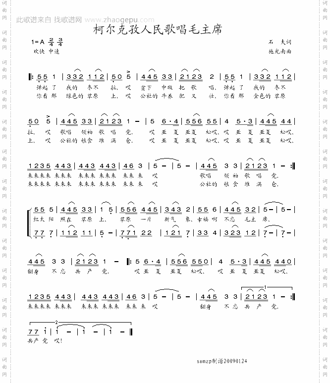 柯尔克孜人民歌唱毛主席独唱