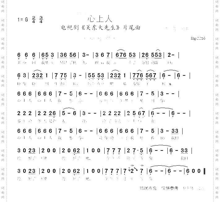心上人——电视剧《关东大先生》片尾曲