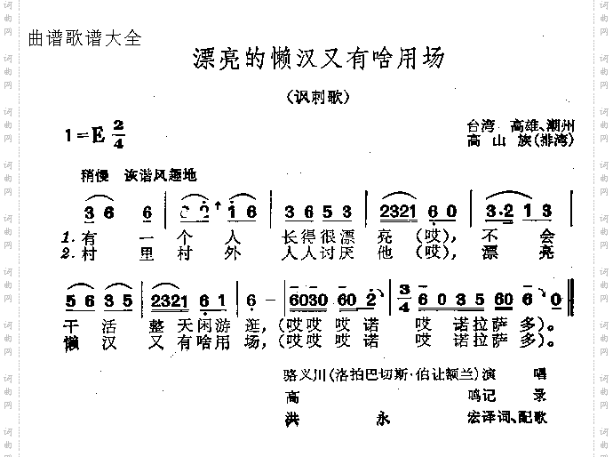 漂亮的懒汉又有啥用场