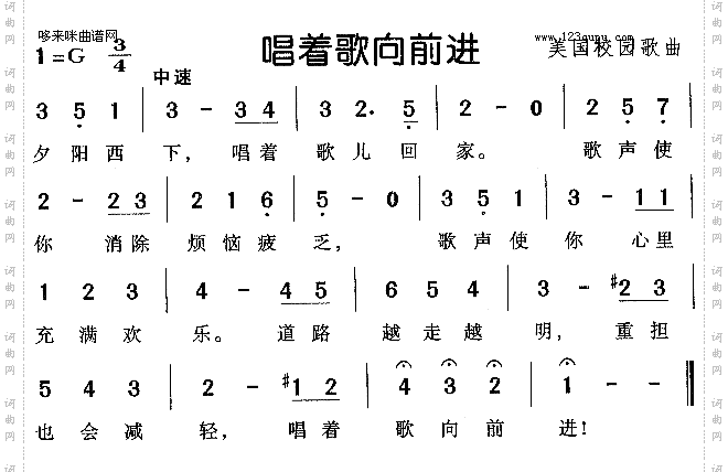 唱着歌向前进-美国校园歌曲