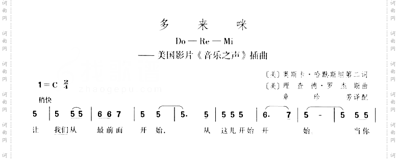哆来咪-简谱