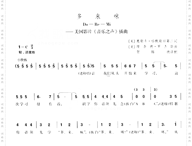 哆来咪-二声部简谱