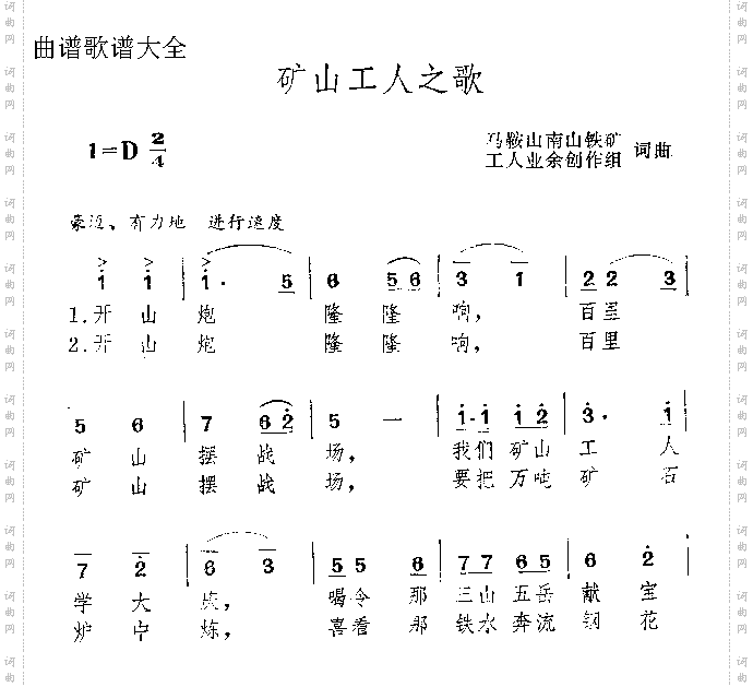 矿山工人之歌