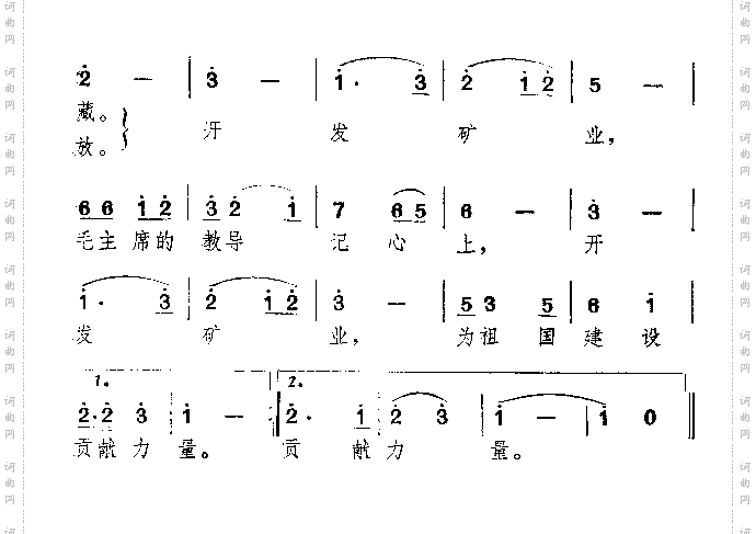 矿山工人之歌