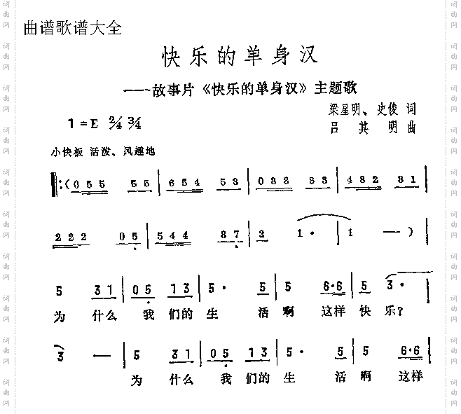 快乐的单身汉