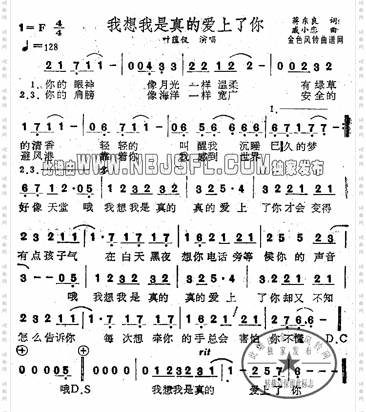 我想我是真的爱上了你