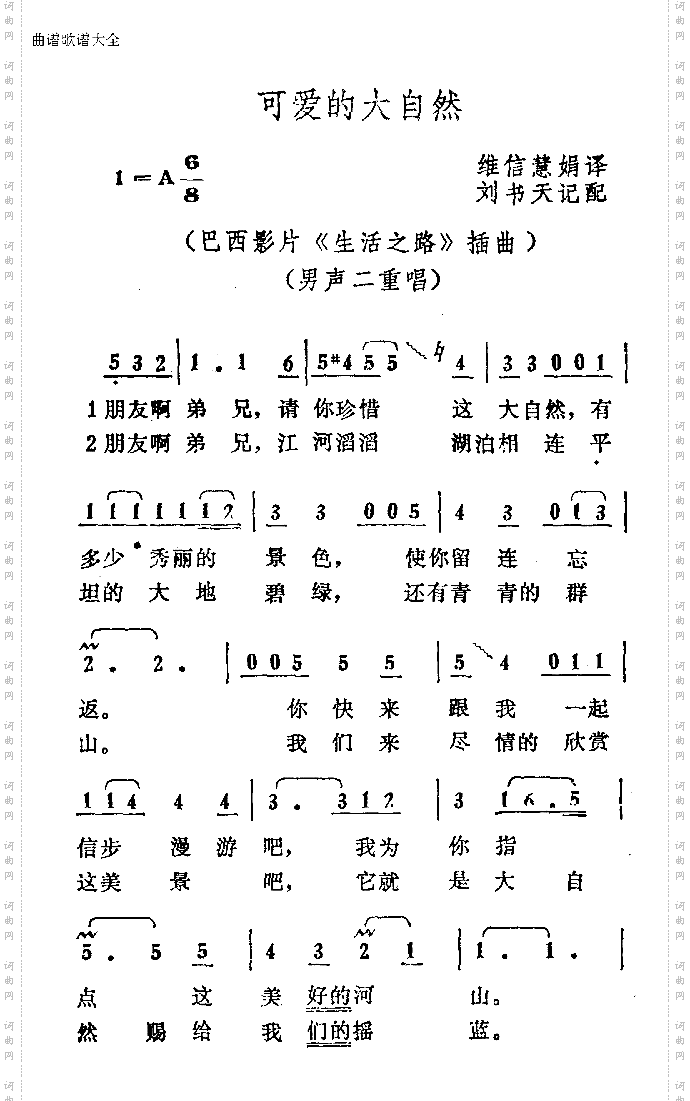 可爱的大自然