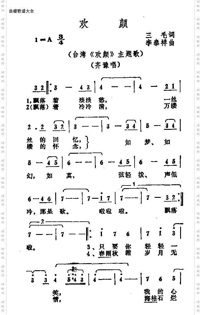 欢颜