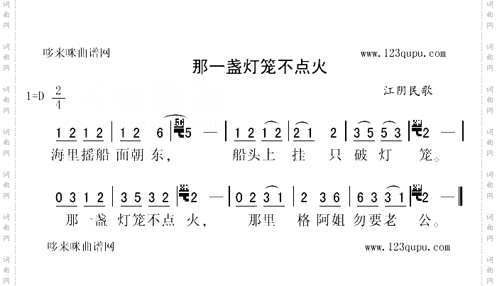 那一盏灯笼不点火江阴民歌
