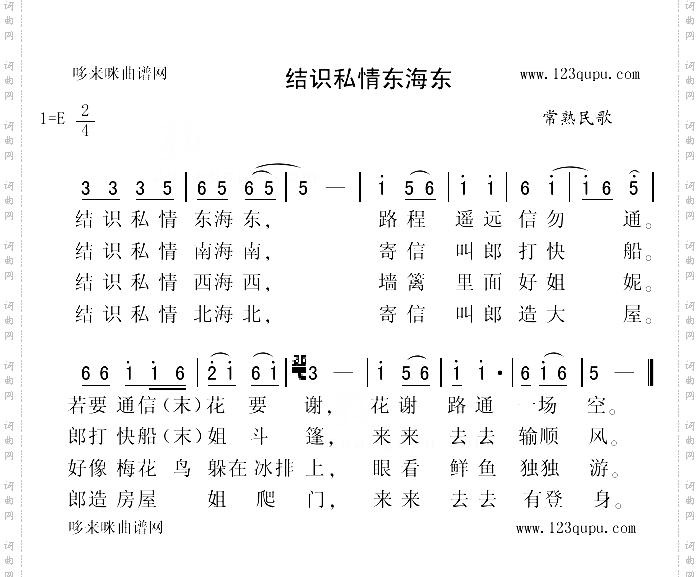 结识私情东海东常熟民歌