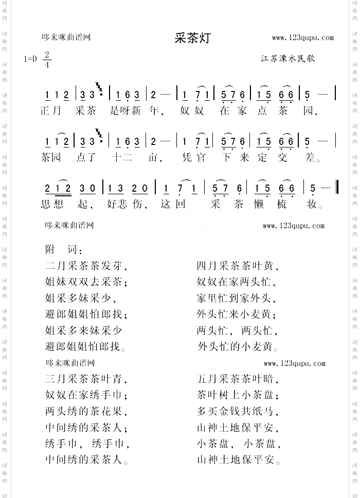采茶灯江苏溧水民歌