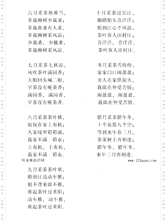 采茶灯江苏溧水民歌